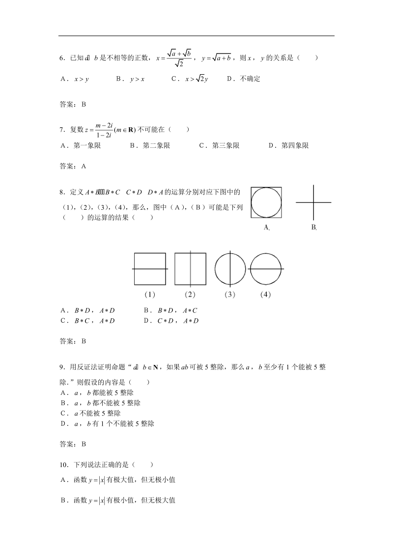 《复数的几何意义》同步练习1（新人教b版选修2-2）.doc_第2页