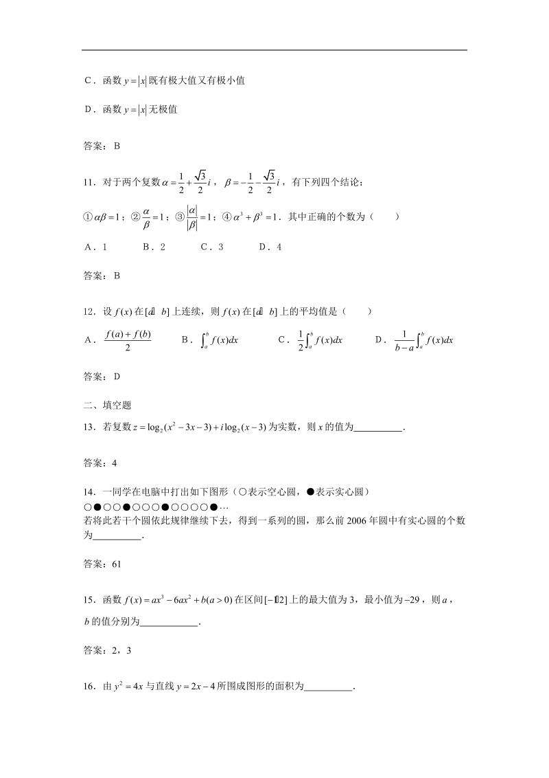 《复数的几何意义》同步练习1（新人教b版选修2-2）.doc_第3页