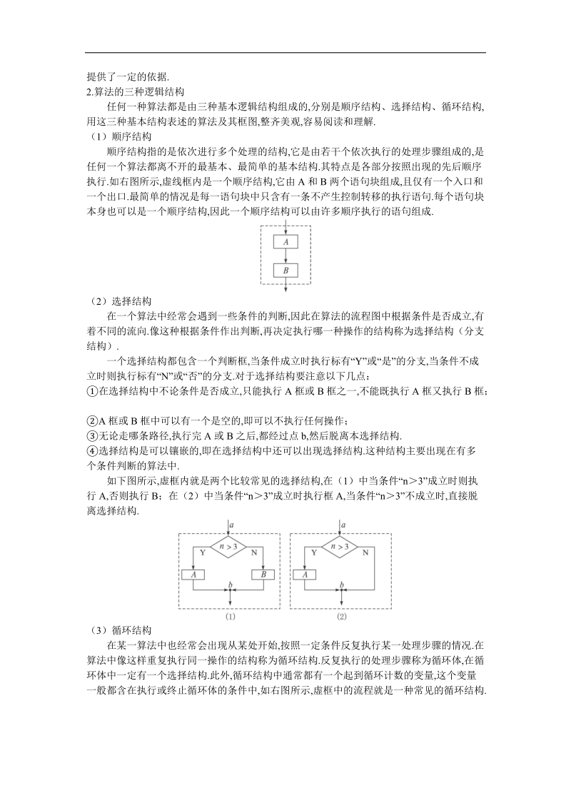 2017学年高中数学苏教版必修3互动课堂 1.2流程图 word版含解析.doc_第2页