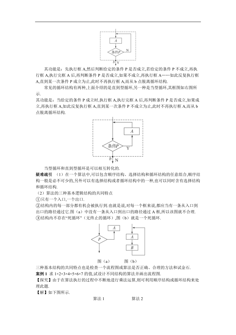 2017学年高中数学苏教版必修3互动课堂 1.2流程图 word版含解析.doc_第3页