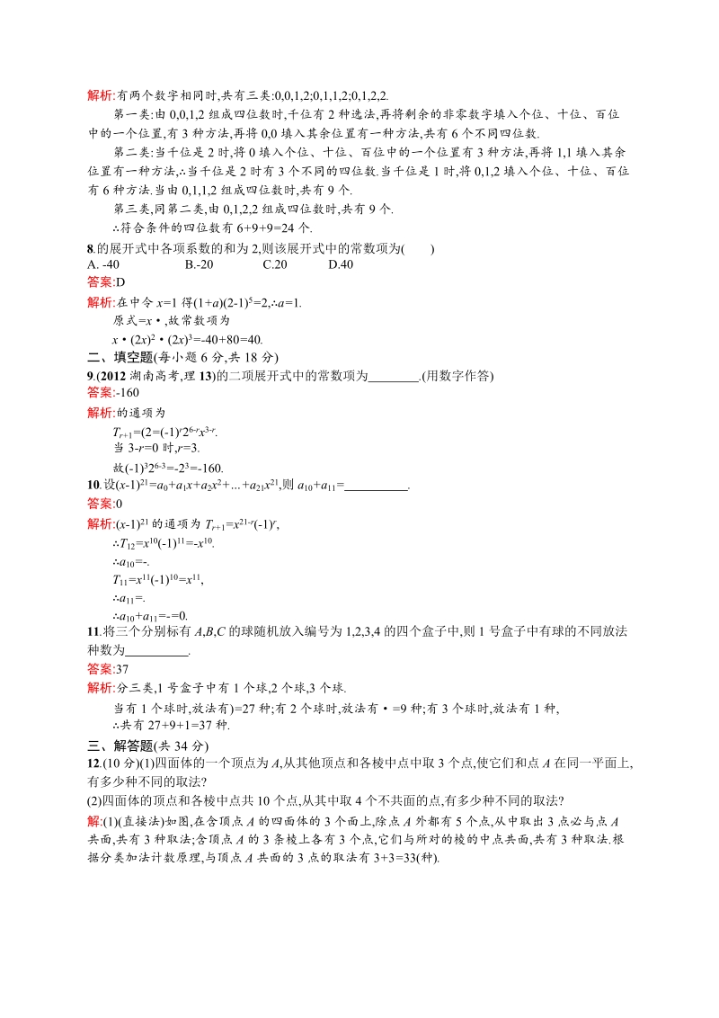 高中数学人教a版选修2-3 【过关检测】第一章 计数原理.doc_第2页