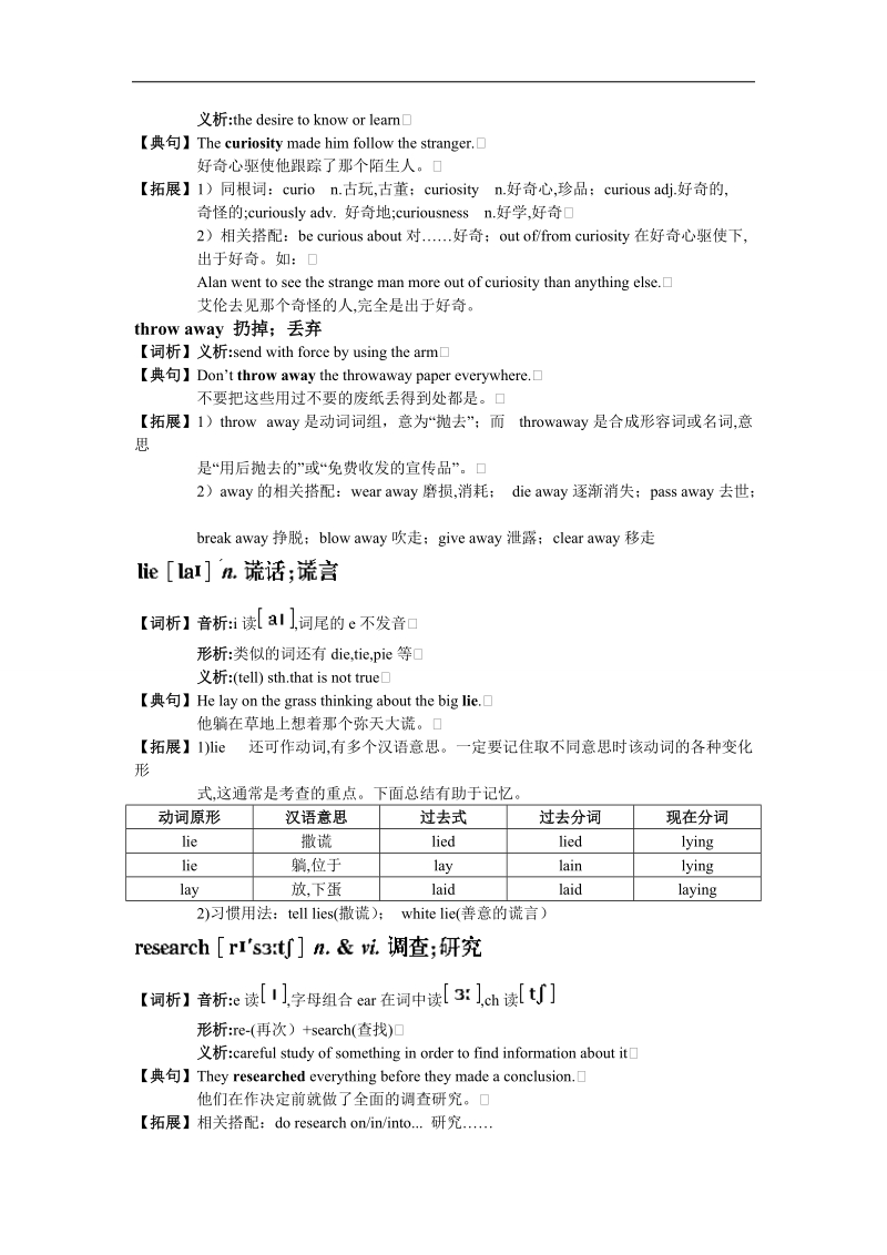 2017年高一英语人教版必修3学案：生词巧解+unit2　healthyeating+word版含解析.doc_第3页