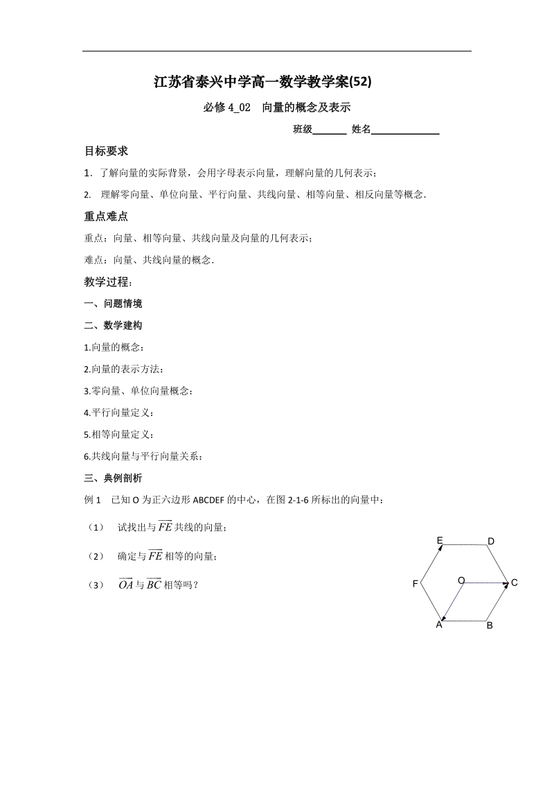 江苏省2016年高一数学苏教版必修4教学案：第2章1向量的概念及表示.doc_第1页