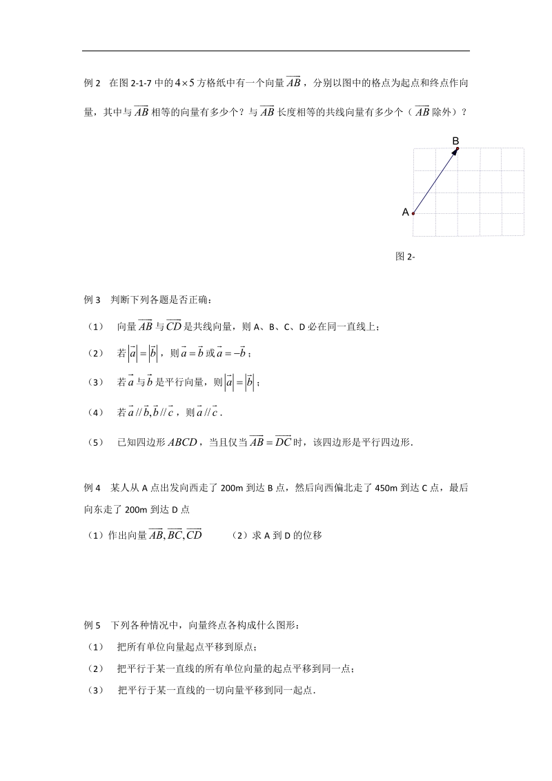 江苏省2016年高一数学苏教版必修4教学案：第2章1向量的概念及表示.doc_第2页