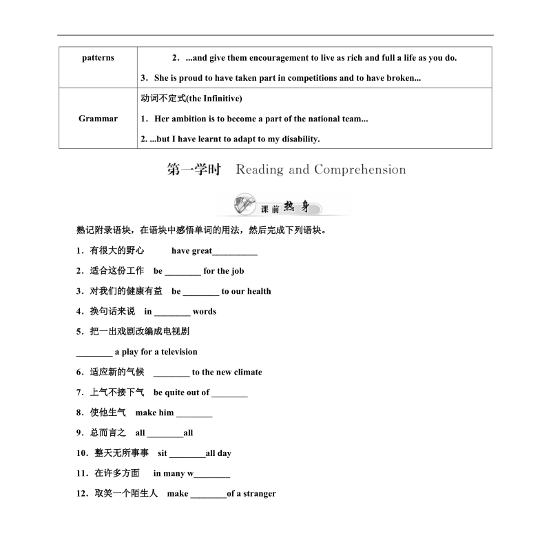 【金版学案】高中英语选修7（人教版）练习：unit1 living well 第一课时reading and comprehension.doc_第3页