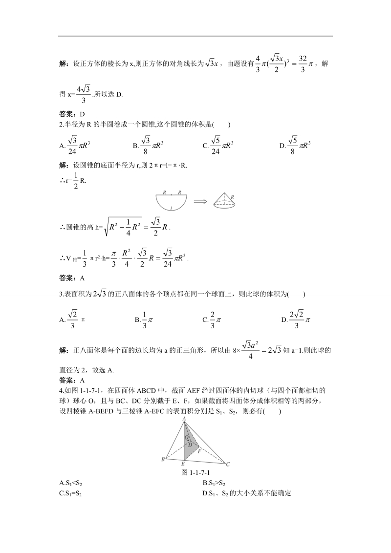 2017年高中数学人教b必修2优化训练：1.1.7柱、锥、台和球的体积+word版含解析.doc_第2页