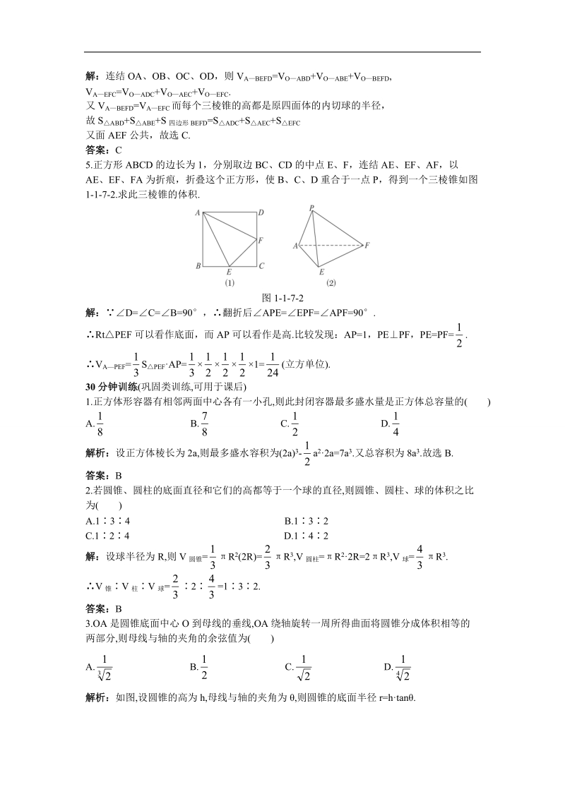 2017年高中数学人教b必修2优化训练：1.1.7柱、锥、台和球的体积+word版含解析.doc_第3页