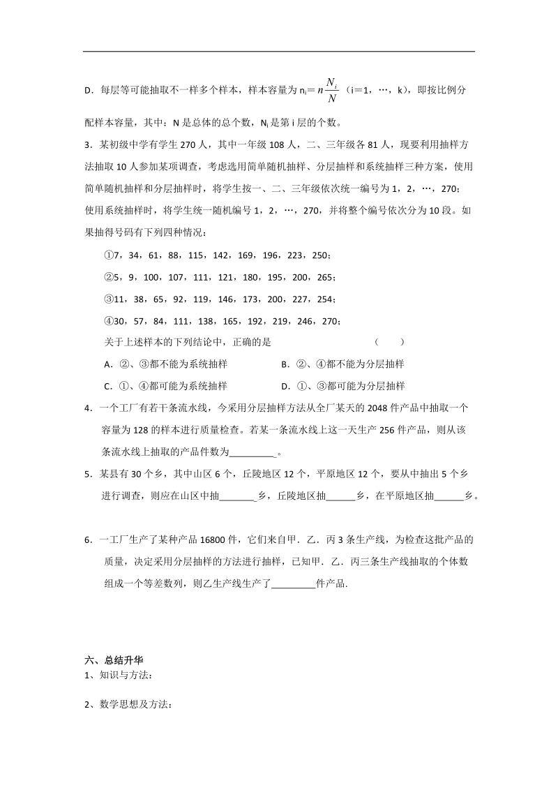 2016年高中数学人教b版必修3学案：2.1.3分层抽样 word版缺答案.doc_第3页