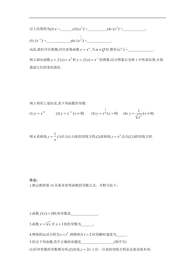 《导数的实际应用》学案4（新人教b版选修2-2）.doc_第2页