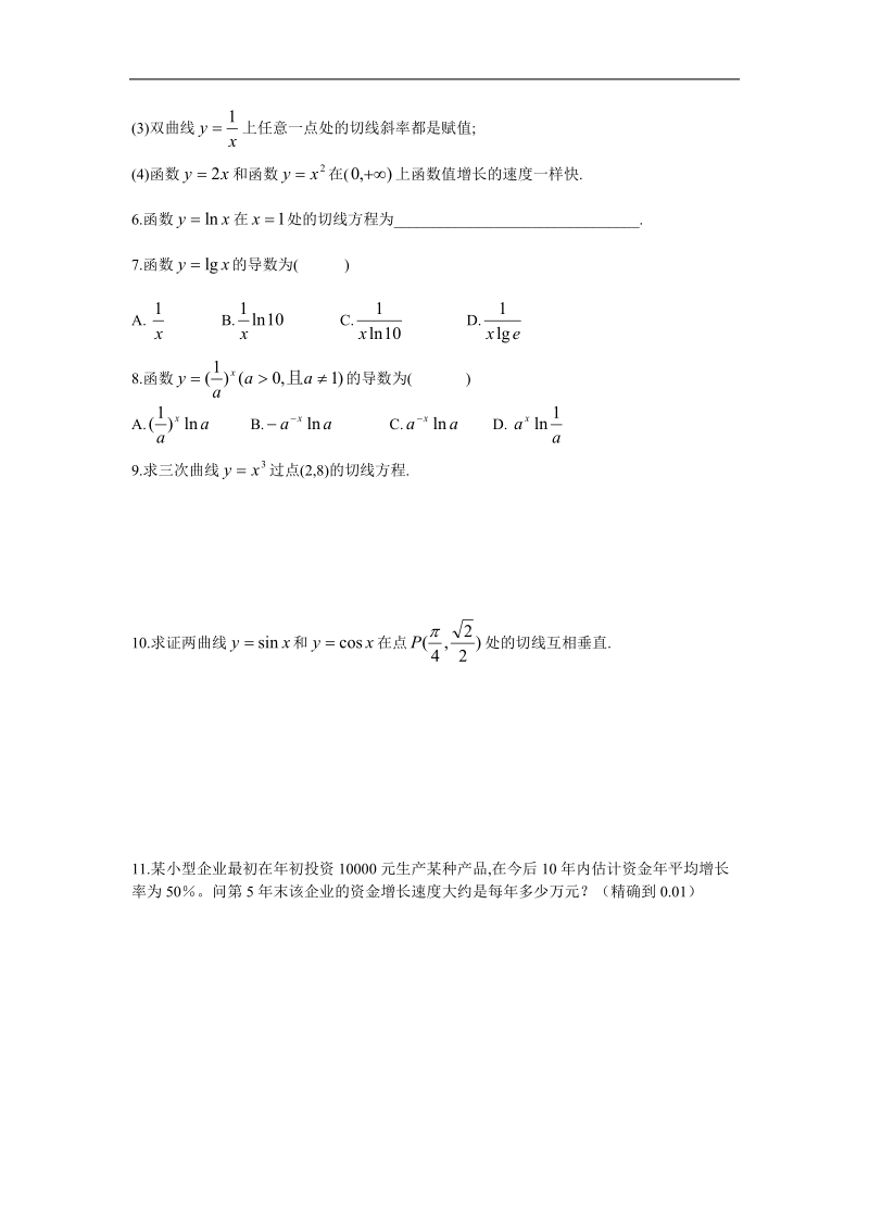 《导数的实际应用》学案4（新人教b版选修2-2）.doc_第3页