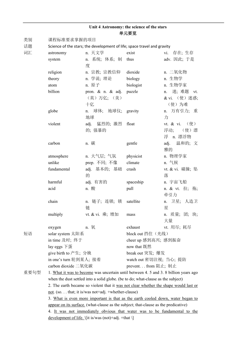 高中英语优秀教案：unit 4 astronomy the science of the stars period1 warming up and reading（新人教版必修3）.doc_第1页