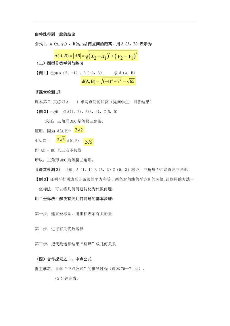 《平面直角坐标系中的基本公式》教案2（新人教b版必修2）.doc_第2页