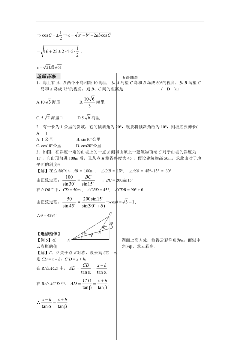 《正弦定理》学案1（教师版）（苏教版必修5）.doc_第3页