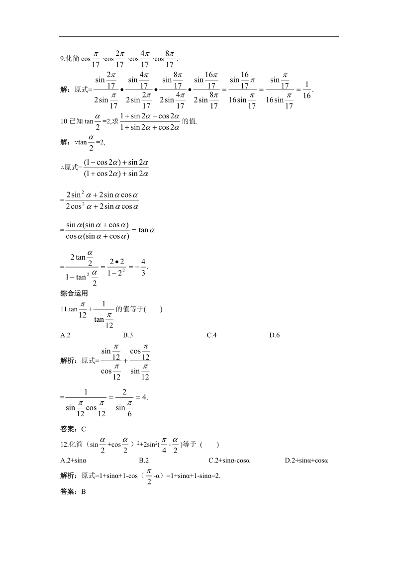 2017年高中数学苏教版必修4课后导练：3.2二倍角的三角函数 word版含解析.doc_第3页