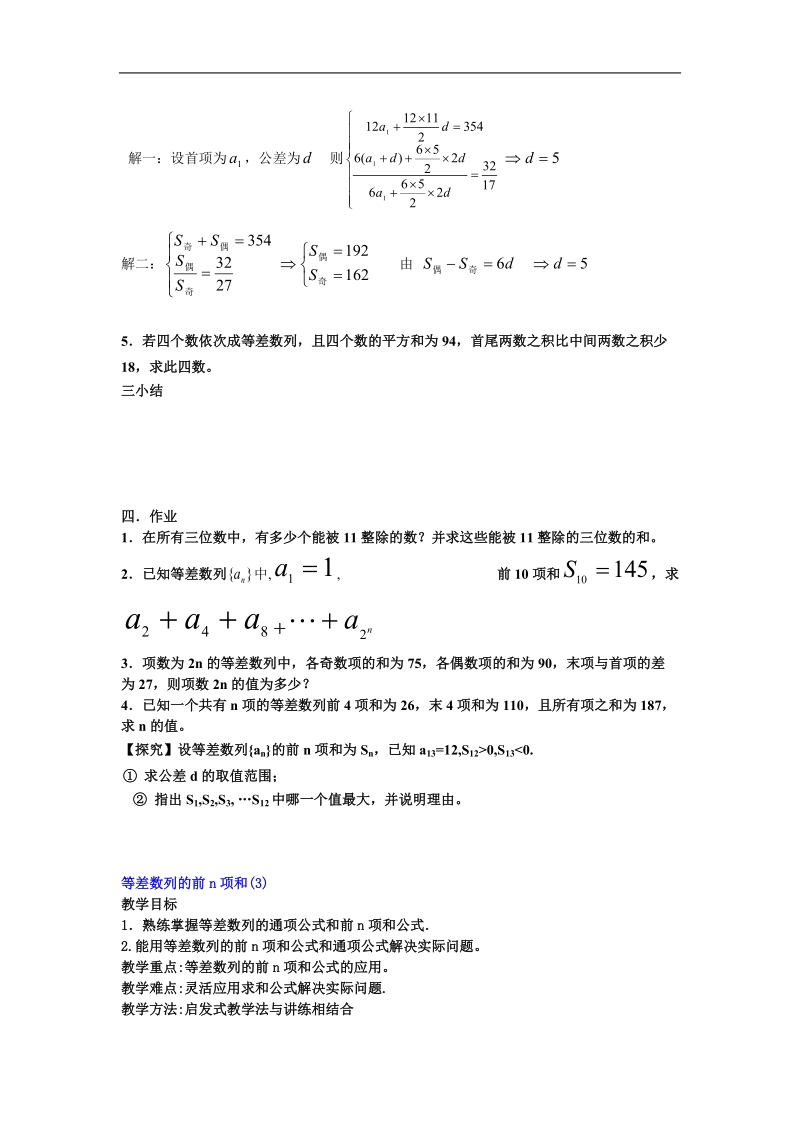 《等差数列前n项和》教案4（新人教a版必修5）.doc_第2页