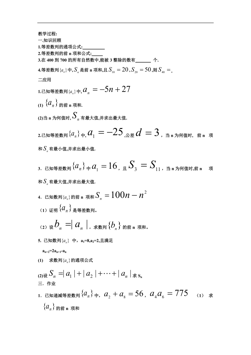 《等差数列前n项和》教案4（新人教a版必修5）.doc_第3页