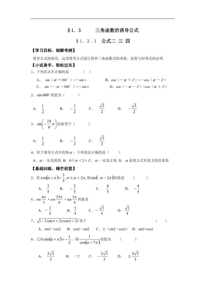 《任意角的三角函数》测试1（新人教a版必修4）.doc_第3页