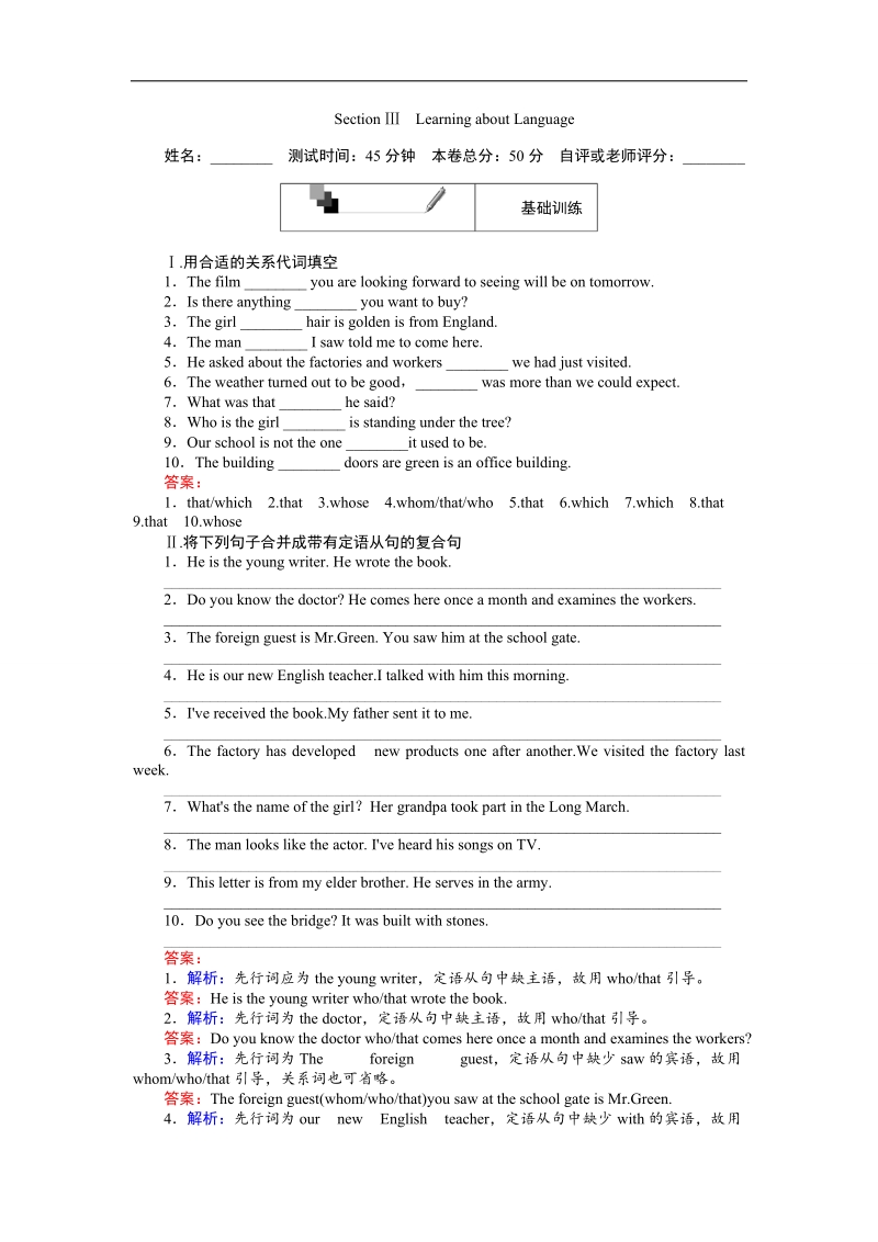 【创优课堂】2016秋英语人教版必修1练习：4.3 section ⅲ　learning about language word版含解析.doc_第1页