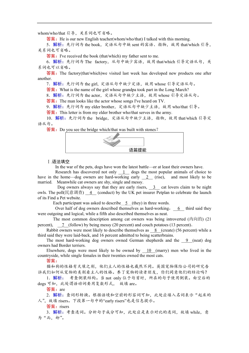 【创优课堂】2016秋英语人教版必修1练习：4.3 section ⅲ　learning about language word版含解析.doc_第2页