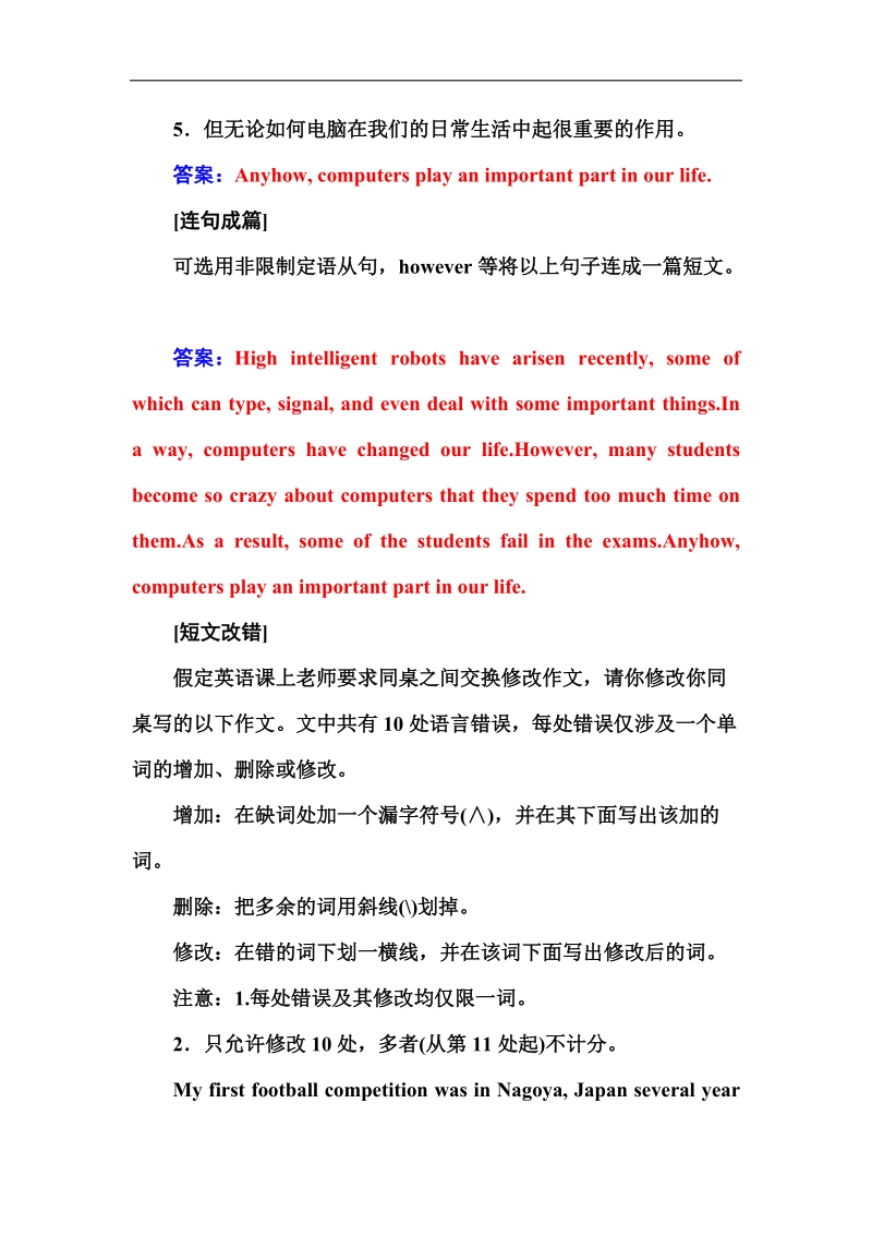 【金版学案】人教版高一英语必修2练习：unit 3 computers 第五学时　writing word版含答案.doc_第2页