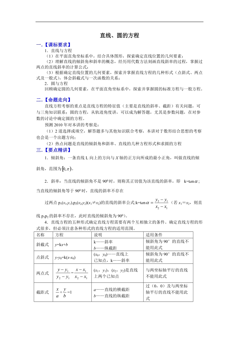 《圆的方程》学案4（新人教a版必修2）.doc_第1页