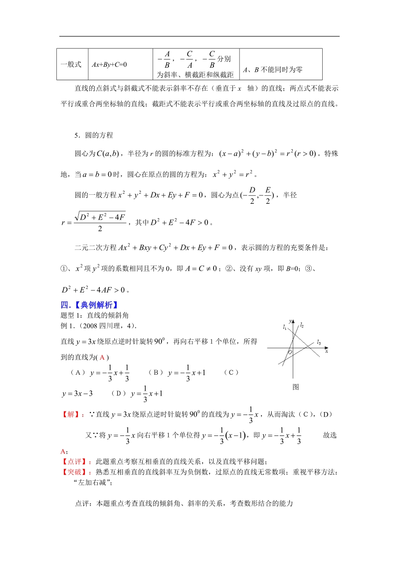 《圆的方程》学案4（新人教a版必修2）.doc_第2页