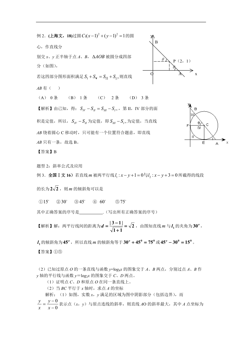 《圆的方程》学案4（新人教a版必修2）.doc_第3页