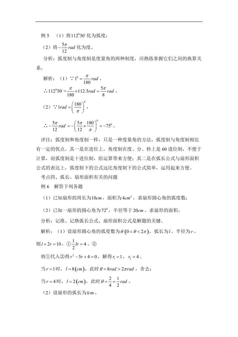 《任意角和弧度制》文字素材7（新人教a版必修4）.doc_第3页