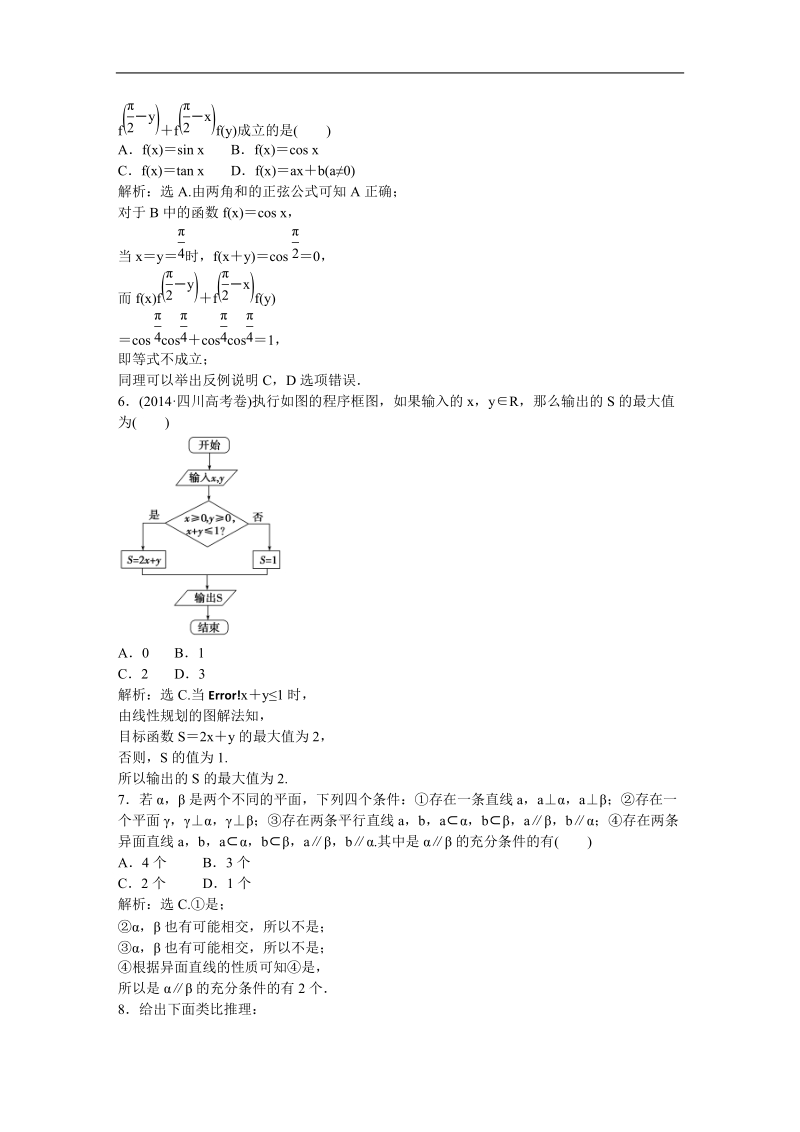 【优化方案】新人教a版数学选修1-2 第二章 推理与证明模块综合检测.doc_第2页