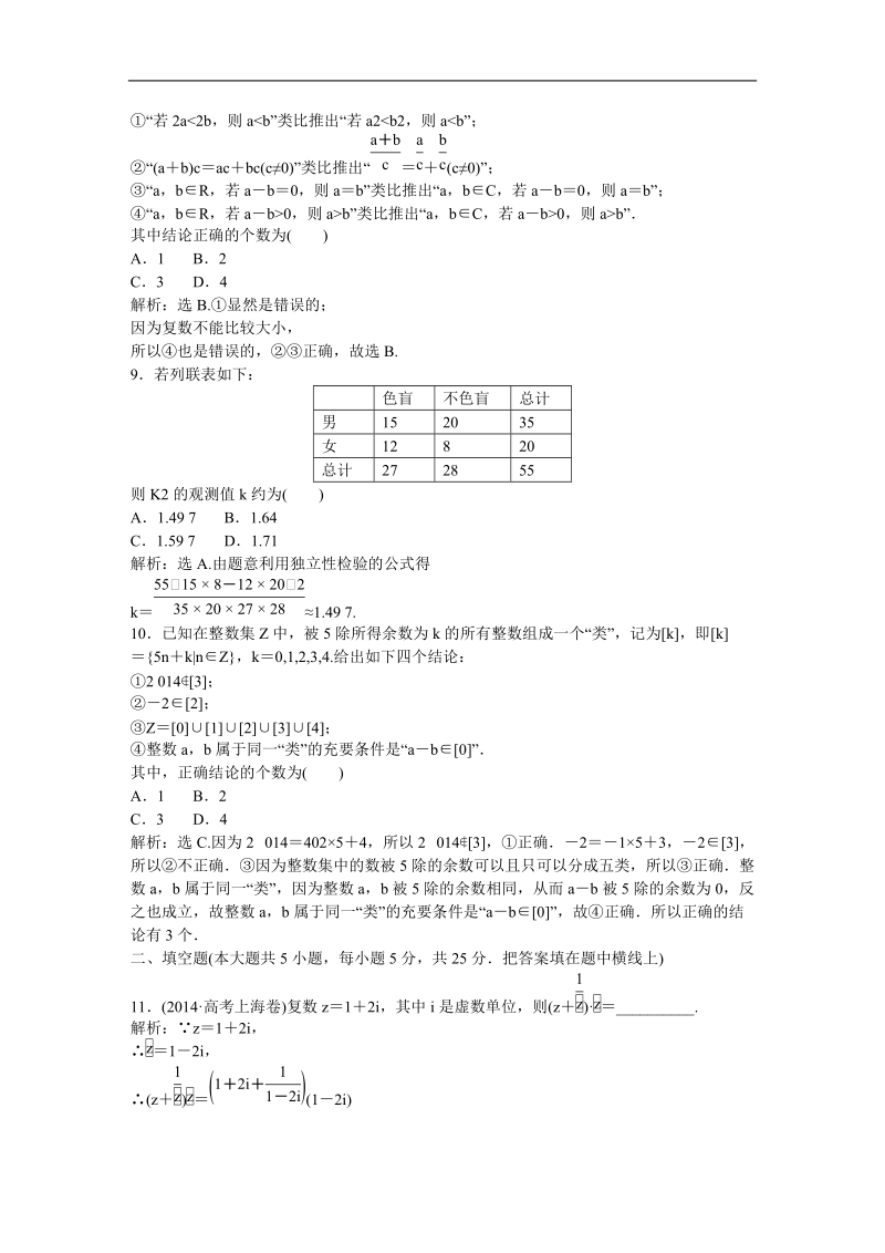 【优化方案】新人教a版数学选修1-2 第二章 推理与证明模块综合检测.doc_第3页