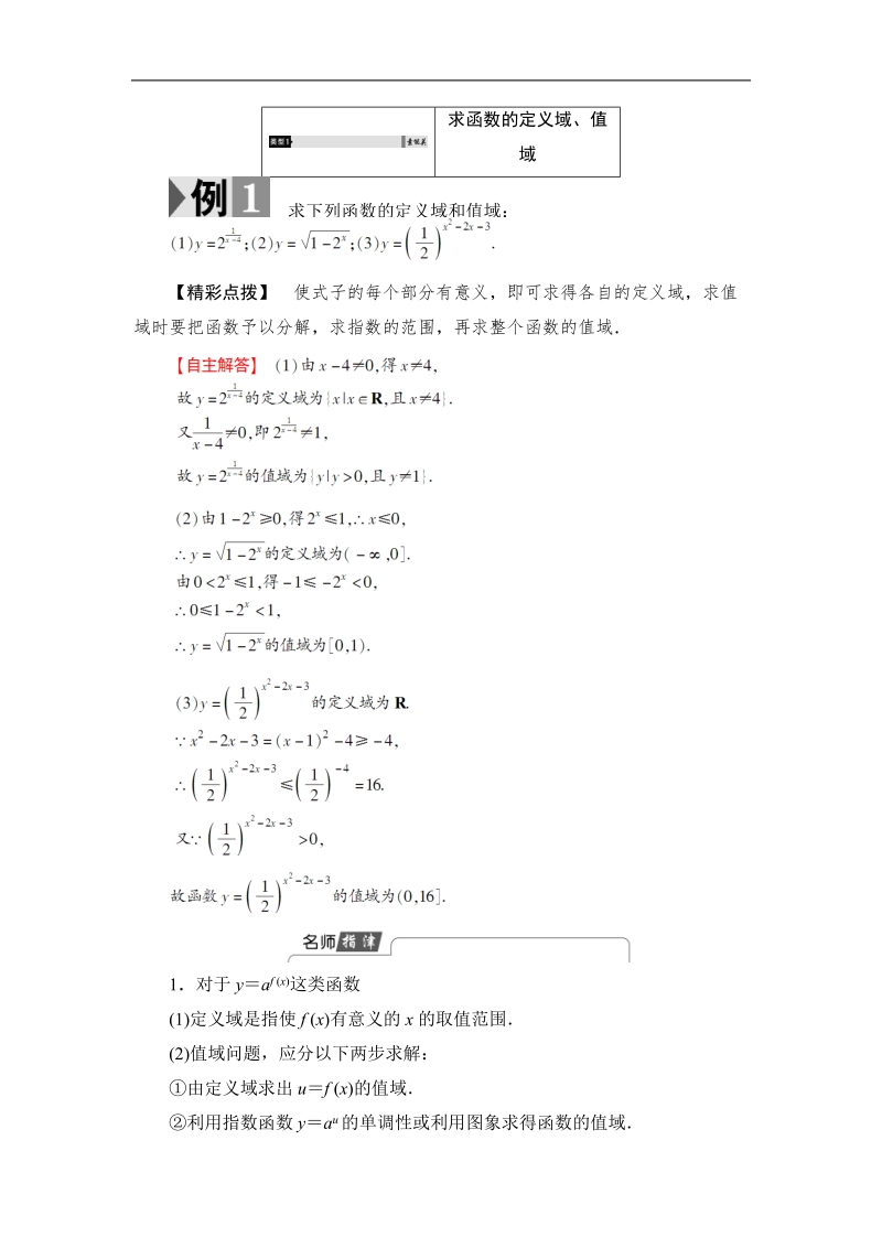 2018版高中数学（苏教版）必修1同步教师用书：第3章 3.1.2 第2课时 指数函数的图象与性质的应用.doc_第2页