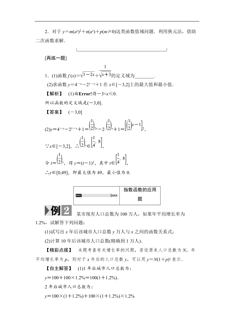 2018版高中数学（苏教版）必修1同步教师用书：第3章 3.1.2 第2课时 指数函数的图象与性质的应用.doc_第3页