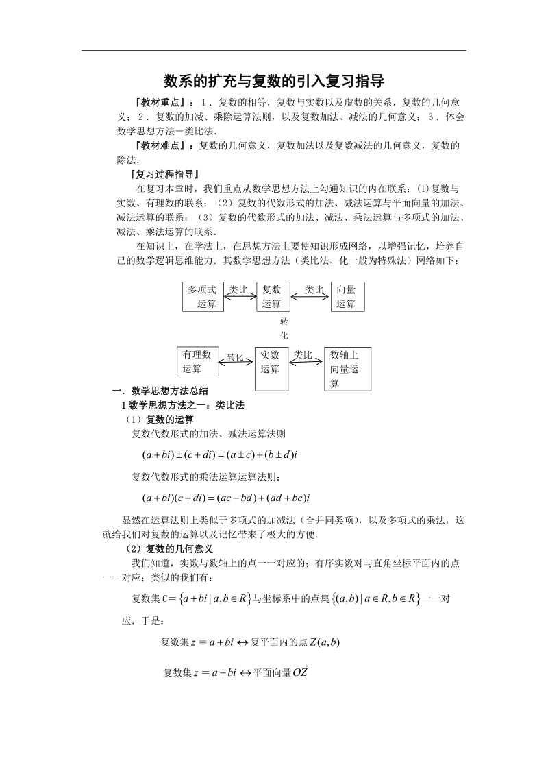 《复数的几何意义》教案（人教b版选修2-2）.doc_第1页