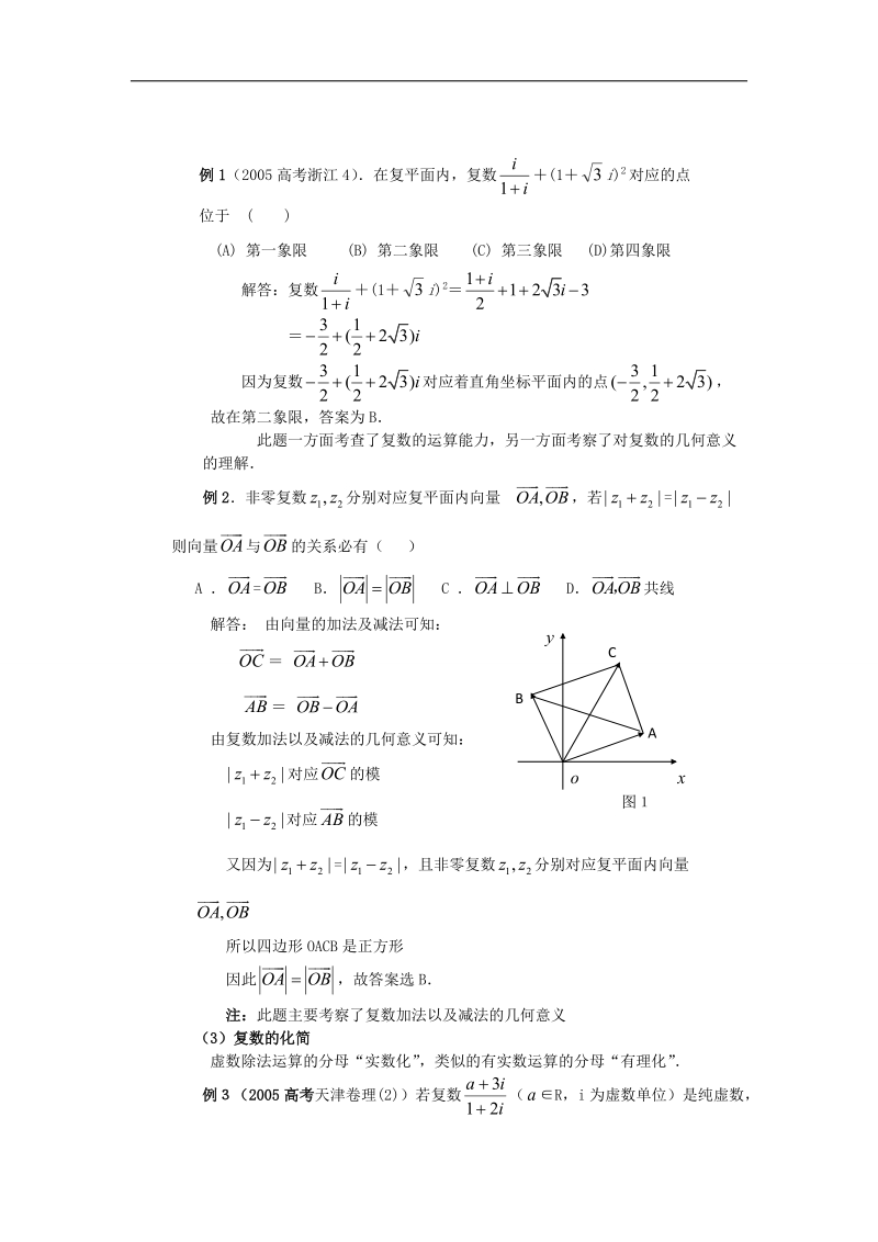 《复数的几何意义》教案（人教b版选修2-2）.doc_第2页