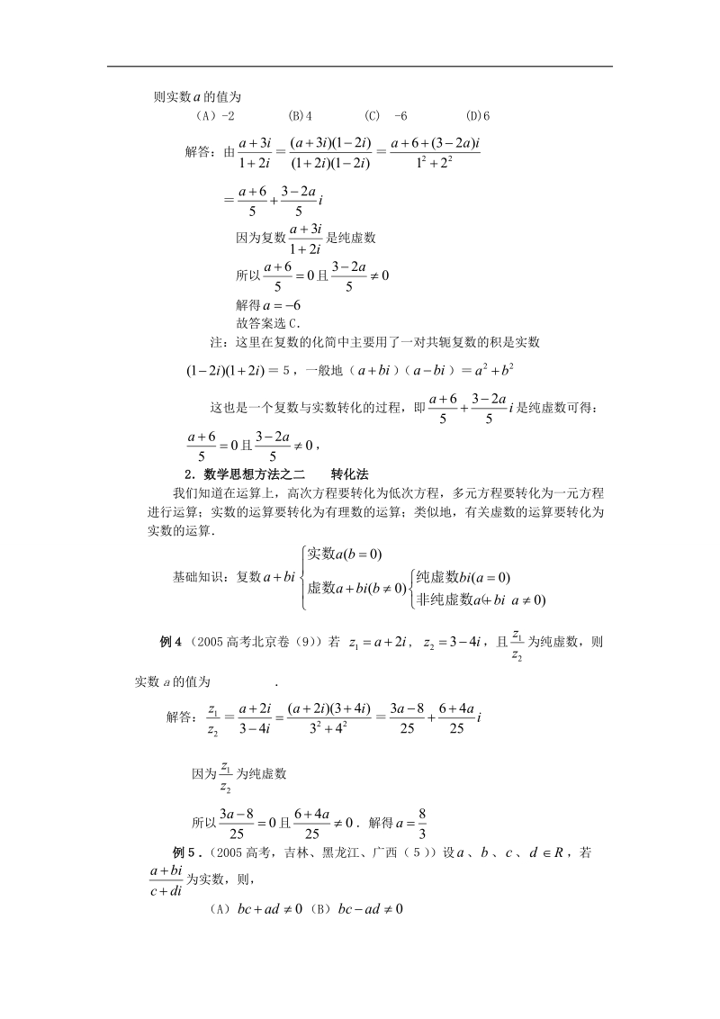 《复数的几何意义》教案（人教b版选修2-2）.doc_第3页