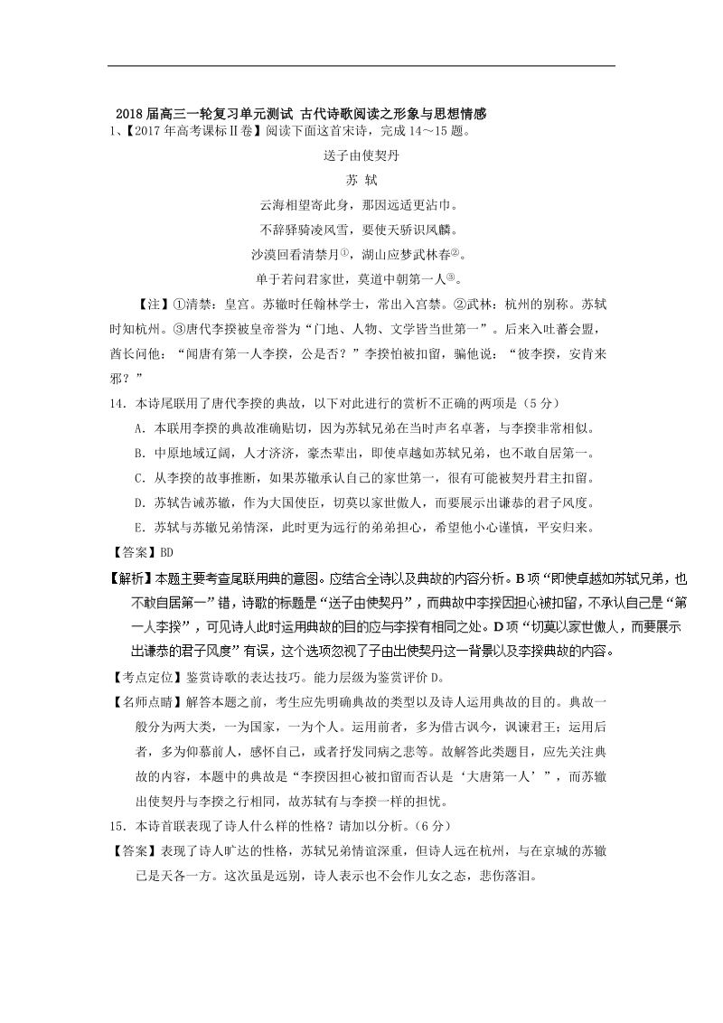 2018届高三一轮复习单元测试 古代诗歌阅读之形象与思想情感2.doc_第1页