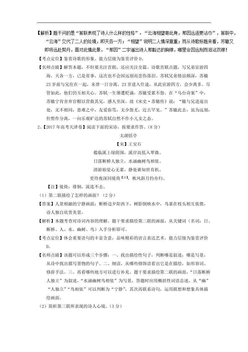 2018届高三一轮复习单元测试 古代诗歌阅读之形象与思想情感2.doc_第2页