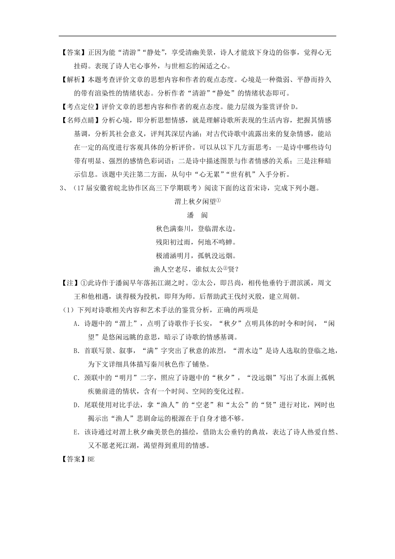 2018届高三一轮复习单元测试 古代诗歌阅读之形象与思想情感2.doc_第3页