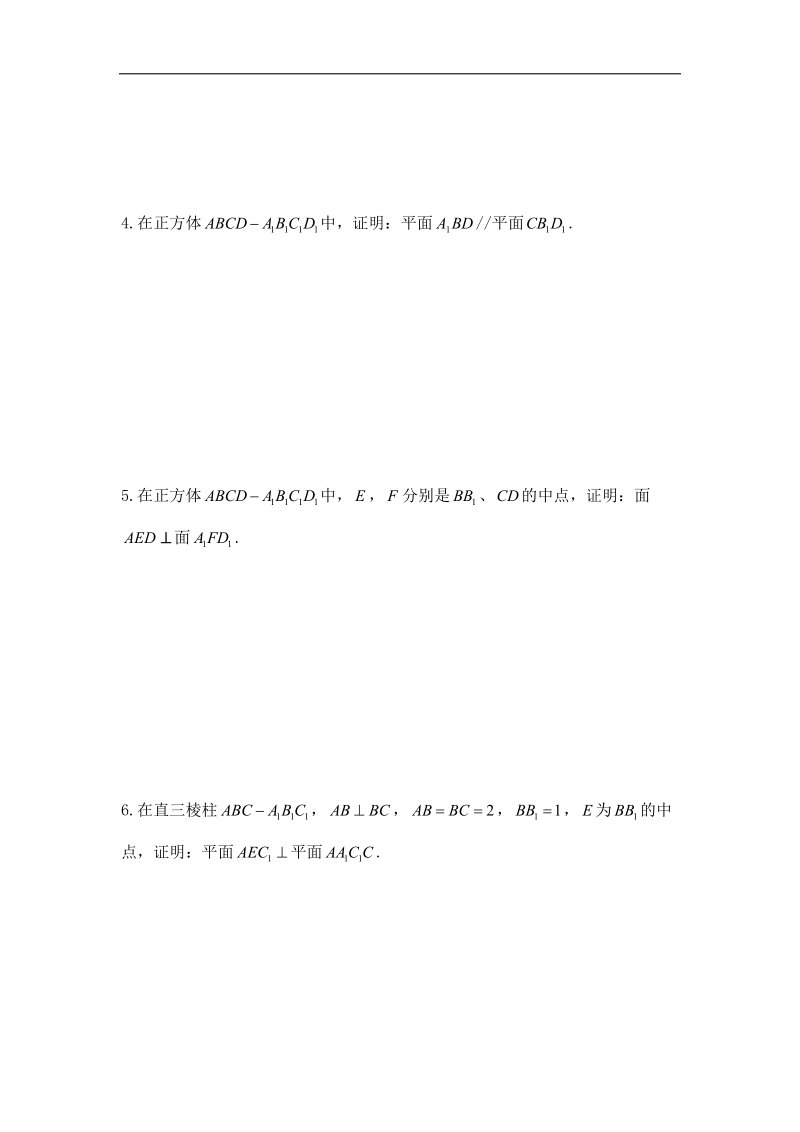 辽宁省沈阳市人教b版高中数学选修2-1学案：3.2.2平面的法向量与平面的向量表示.doc_第3页