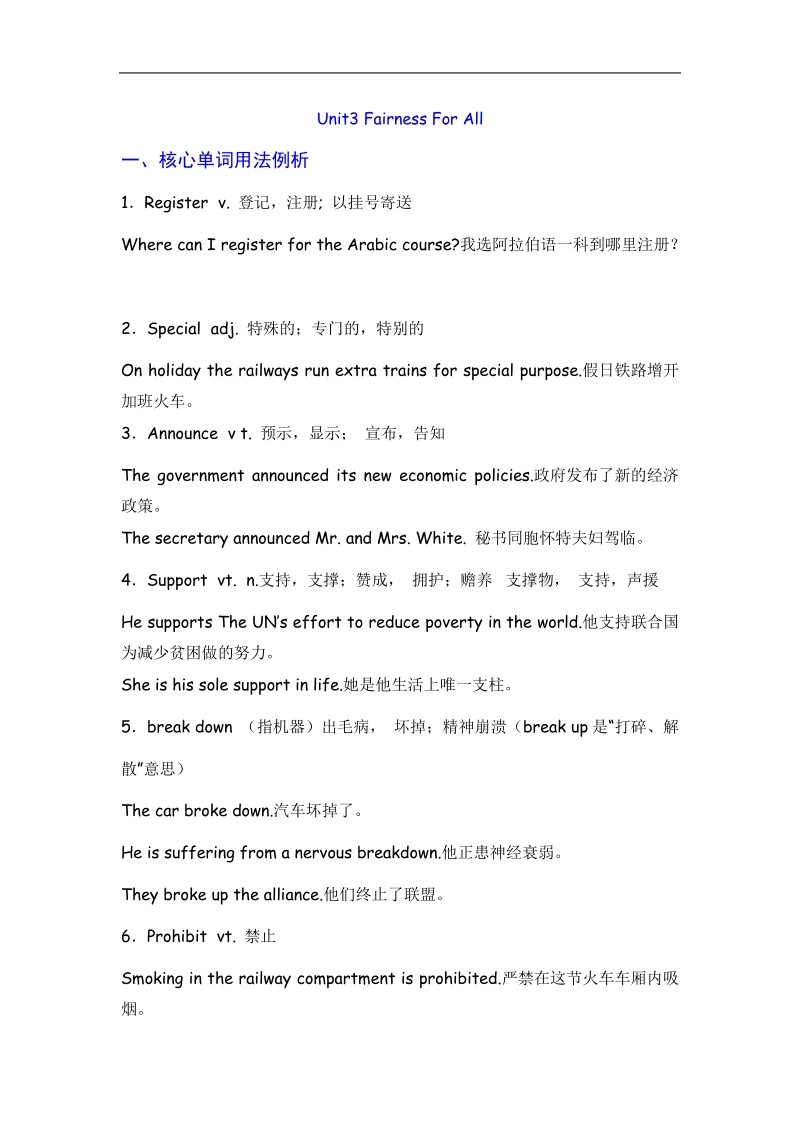 《fairness for all》学案2（新人教版选修10）.doc_第1页