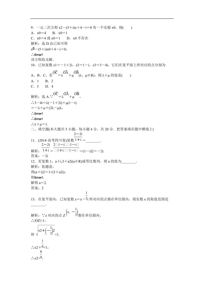 【优化方案】新人教a版数学选修1-2 第三章 数系的扩充与复数的引入章末综合检测.doc_第3页