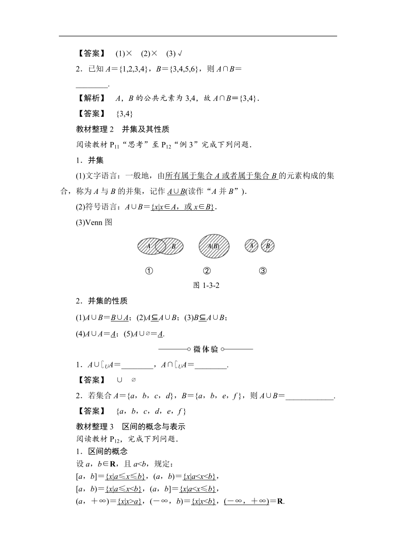 2018版高中数学（苏教版）必修1同步教师用书：第1章 1.3 交集、并集.doc_第2页