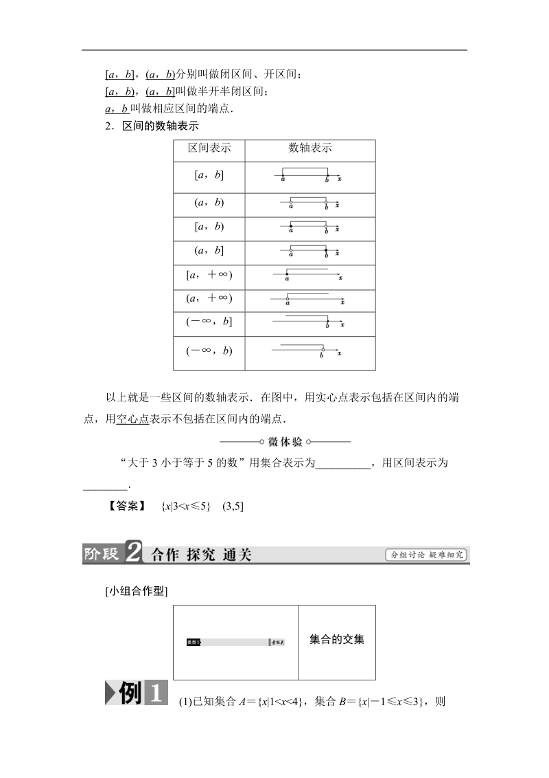 2018版高中数学（苏教版）必修1同步教师用书：第1章 1.3 交集、并集.doc_第3页