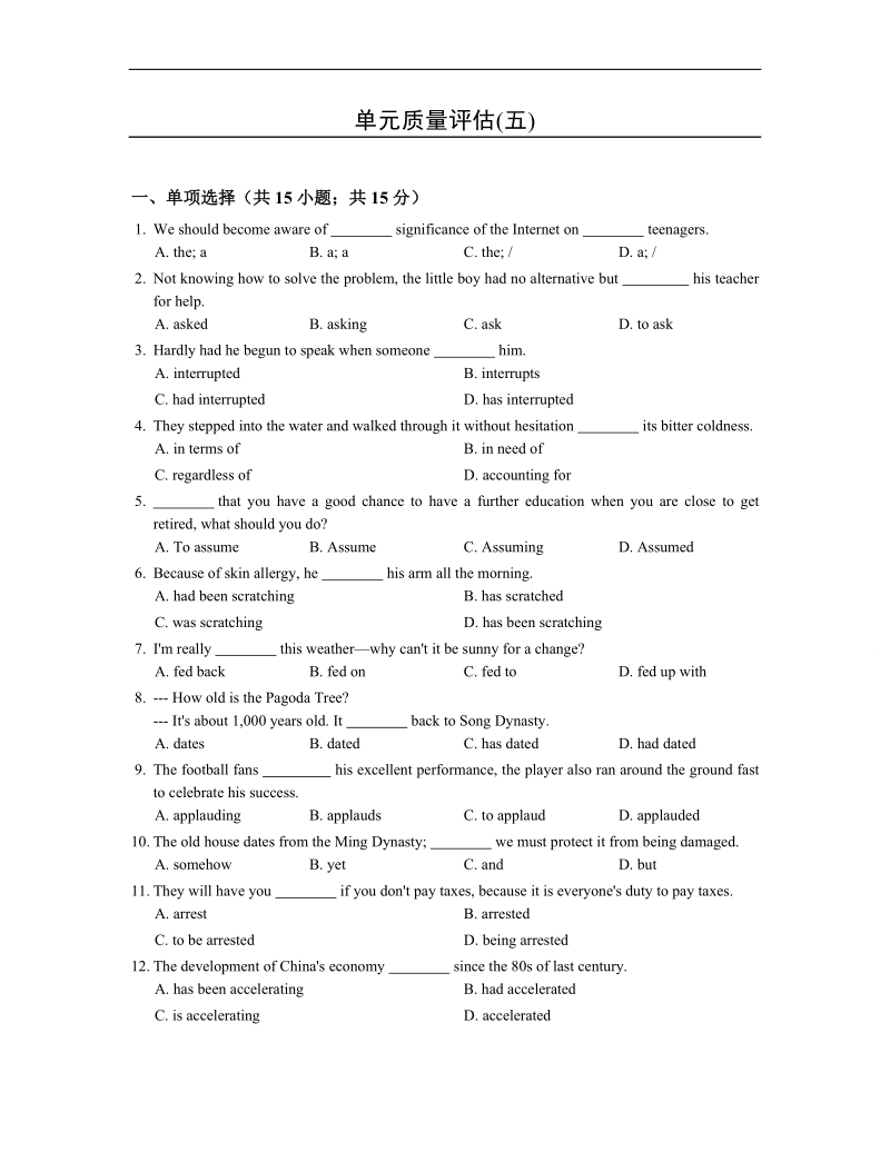 人教版高中英语选修8（鲁赣浙皖闽专版）同步训练unit5 单元质量评估（五）.doc_第1页