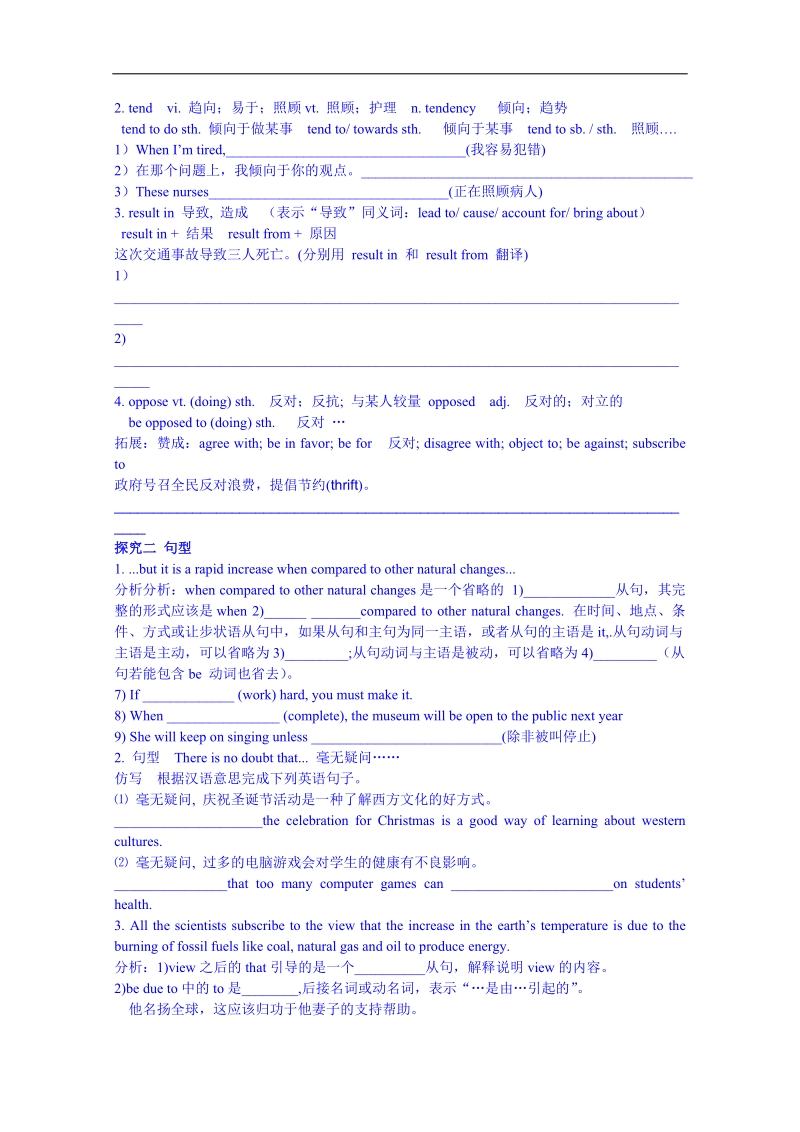 广东省惠州市惠阳市第一中学实验学校人教版英语学案《b6 u4-2》.doc_第2页