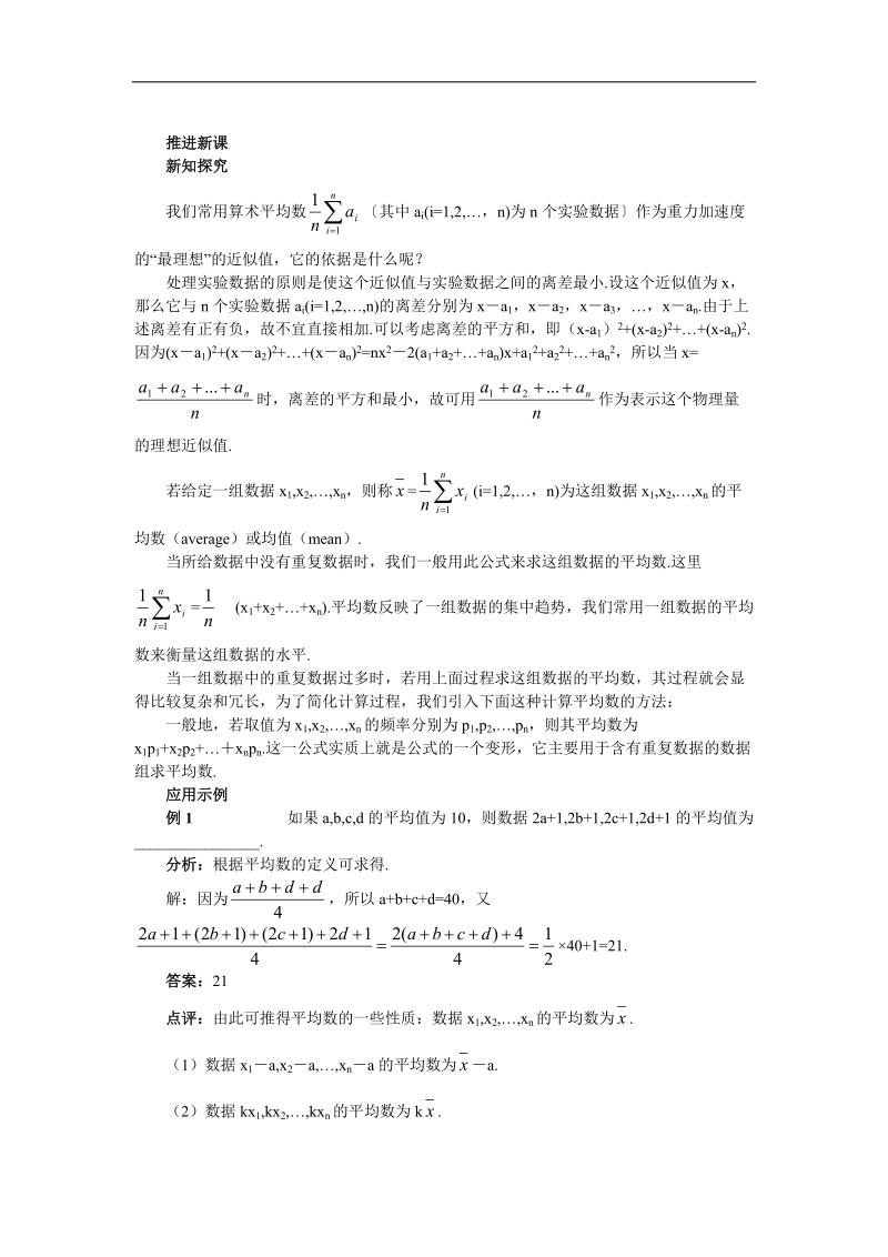 2017学年高中数学苏教版必修3教案：2.3.1平均数及其估计 word版含解析.doc_第2页