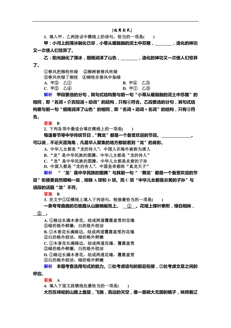 2016年高三一轮复习 选用 变换句式 单元测试(3).doc_第1页