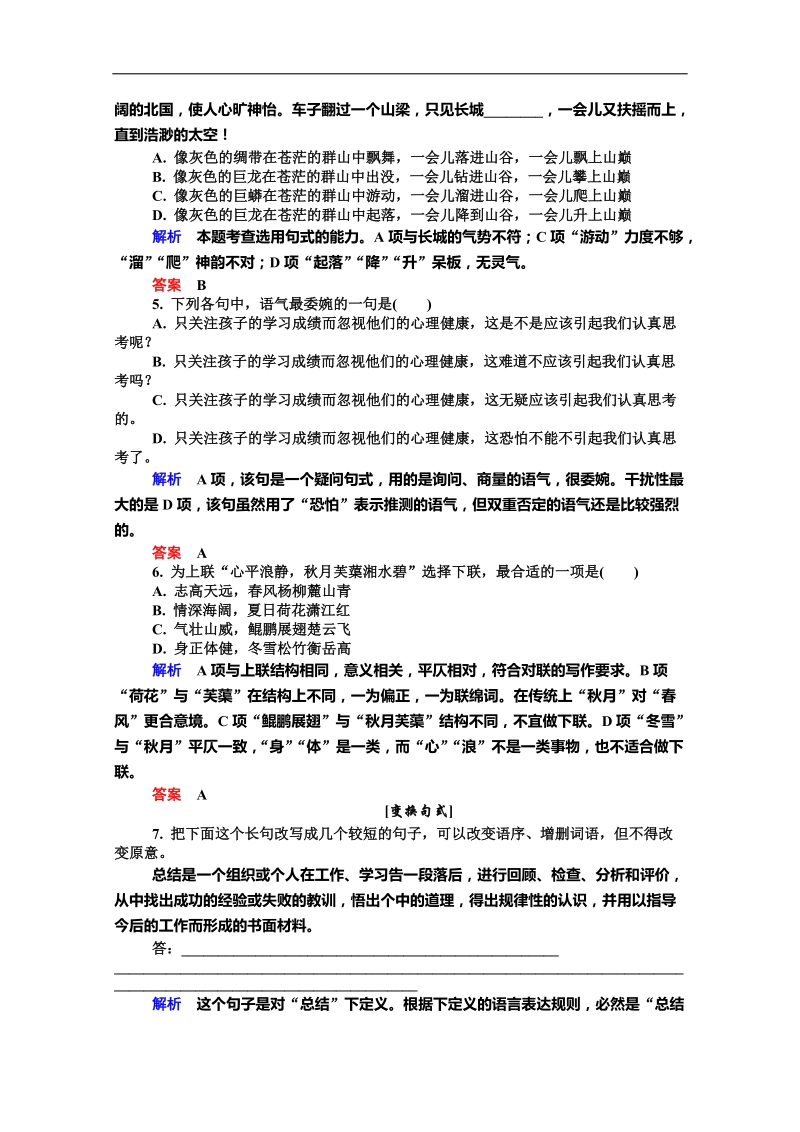 2016年高三一轮复习 选用 变换句式 单元测试(3).doc_第2页