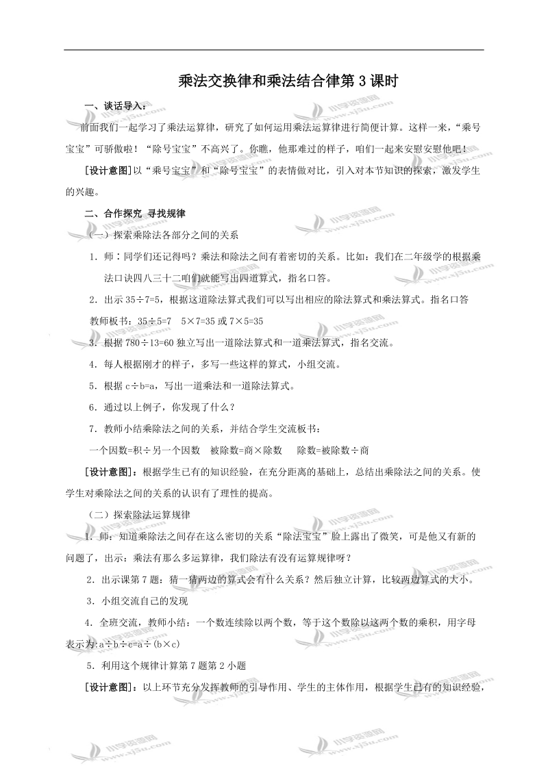 （青岛版）四年级数学下册教案 乘法交换律和乘法结合律第3课时.doc_第1页