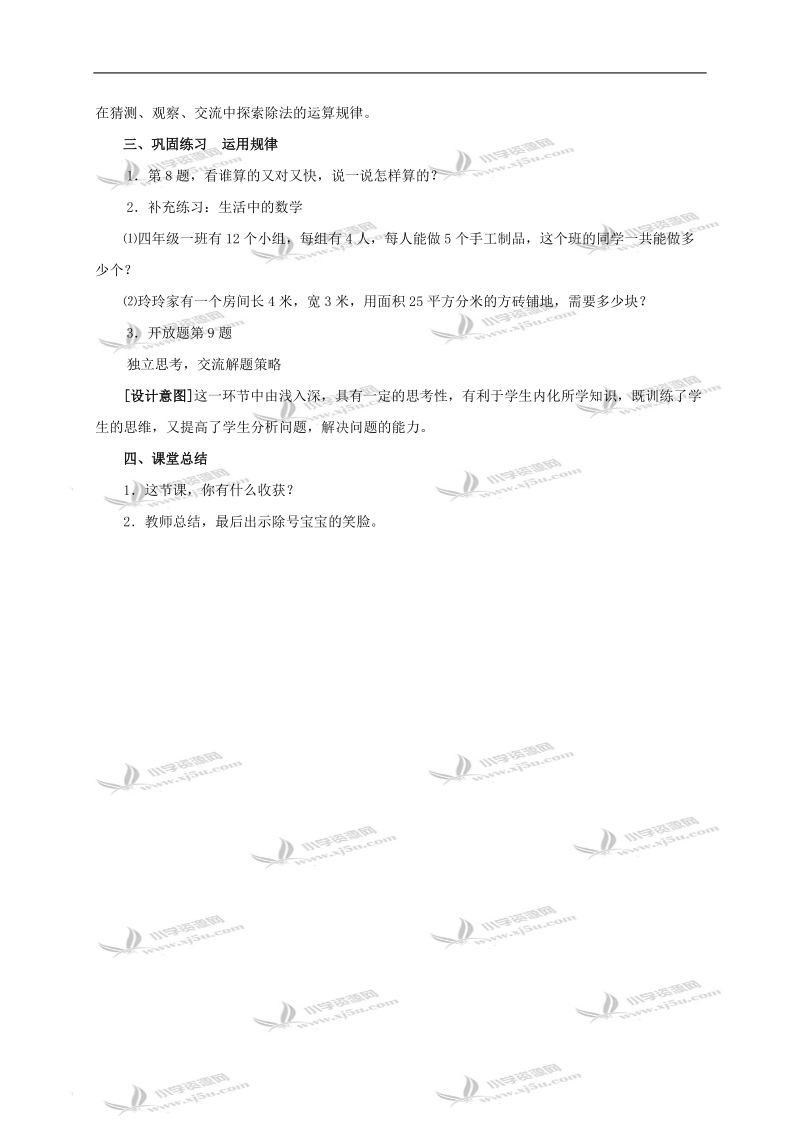 （青岛版）四年级数学下册教案 乘法交换律和乘法结合律第3课时.doc_第2页